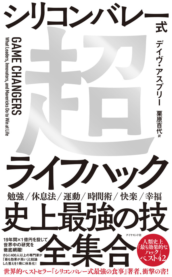 シリコンバレー式超ライフハック | 日本最大級のオーディオブック配信