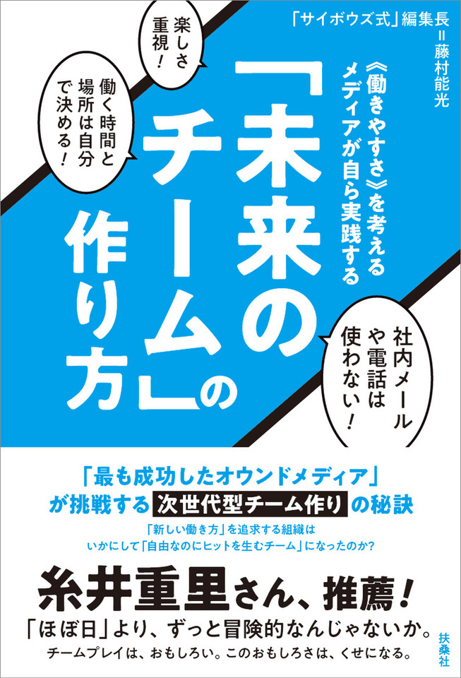 働きやすさ を考える メディアが自ら実践する 未来のチーム の作り方 日本最大級のオーディオブック配信サービス Audiobook Jp