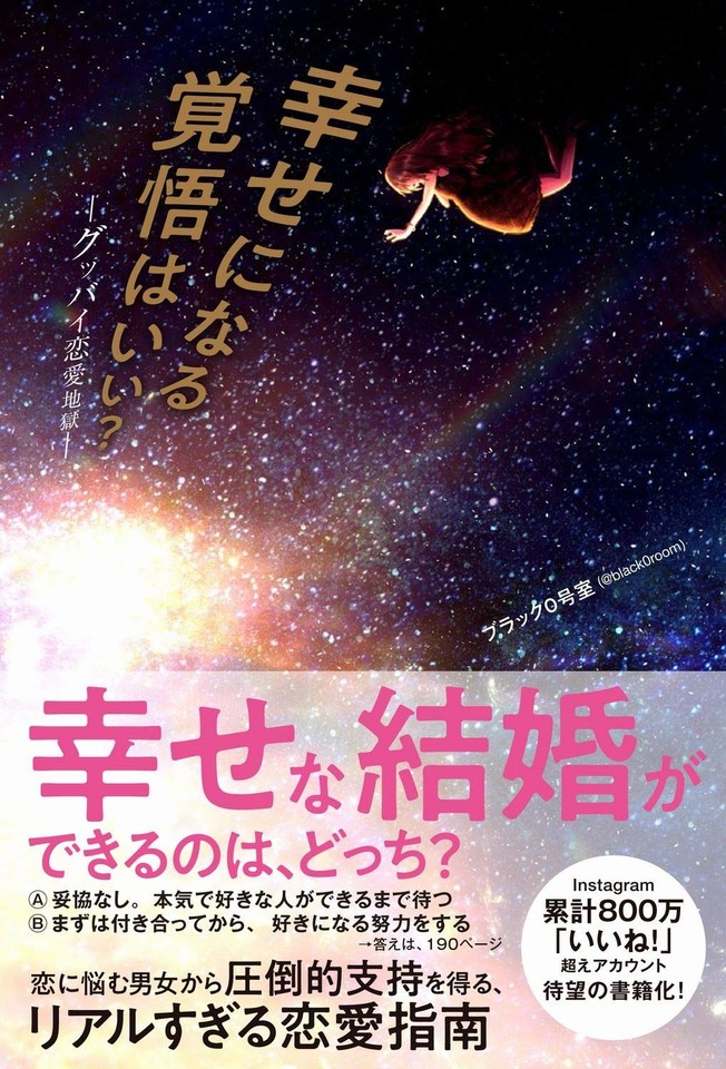 幸せになる覚悟はいい グッバイ恋愛地獄 日本最大級のオーディオブック配信サービス Audiobook Jp