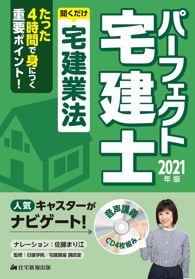 最安値で パーフェクト宅建の聞くだけ宅建業法 2020年版 2020年版 本