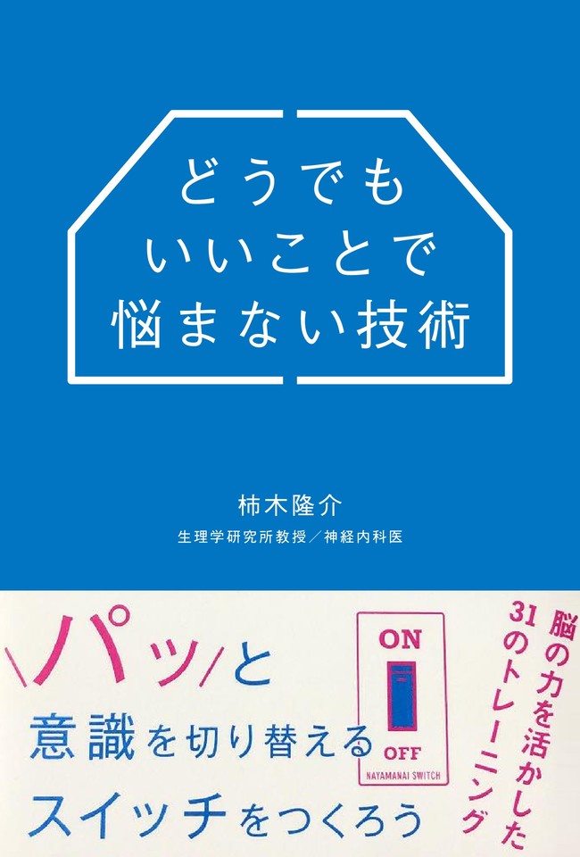 どうでもいいことで悩まない技術 日本最大級のオーディオブック配信サービス Audiobook Jp どうでもいいことで悩まない技術 日本最大級のオーディオブック配信サービス Audiobook Jp