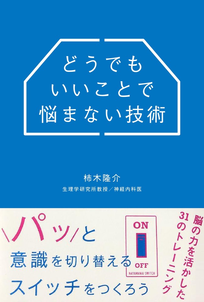 どうでもいいことで悩まない技術 日本最大級のオーディオブック配信サービス Audiobook Jp