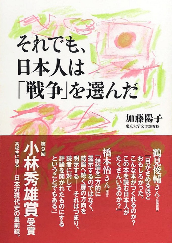 それでも、日本人は「戦争」を選んだ | 日本最大級のオーディオブック