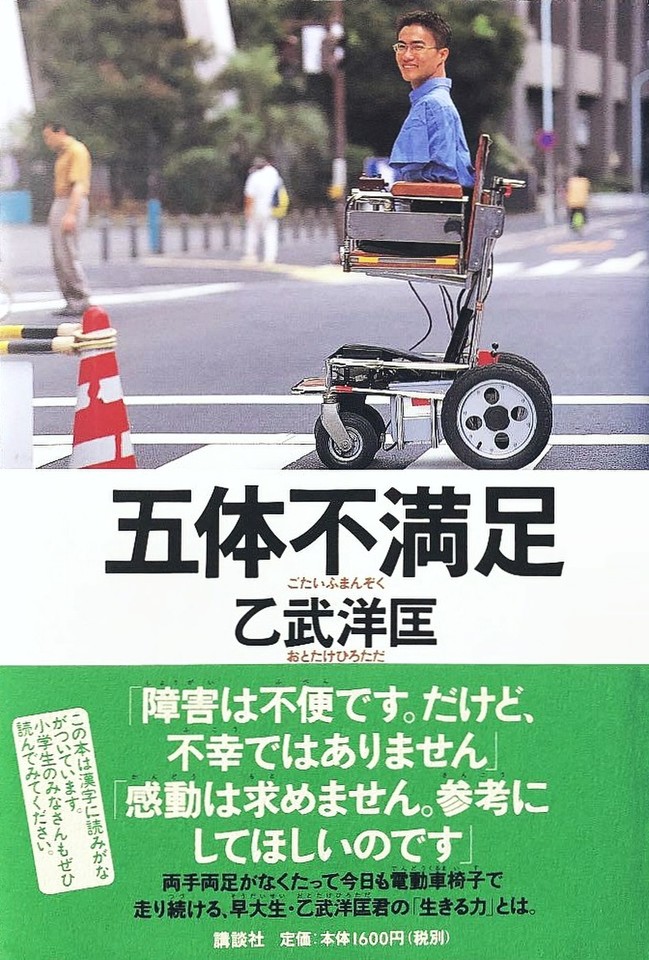 五体不満足 日本最大級のオーディオブック配信サービス Audiobook Jp 五体不満足 日本最大級のオーディオブック配信サービス Audiobook Jp