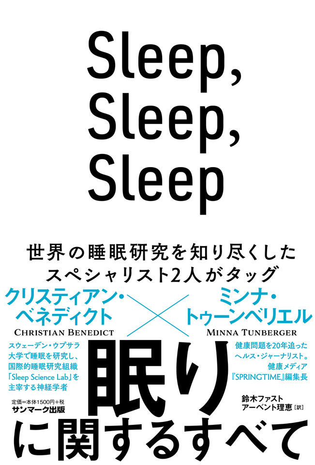 Sleep，Sleep，Sleep | 日本最大級のオーディオブック配信サービス audiobook.jp