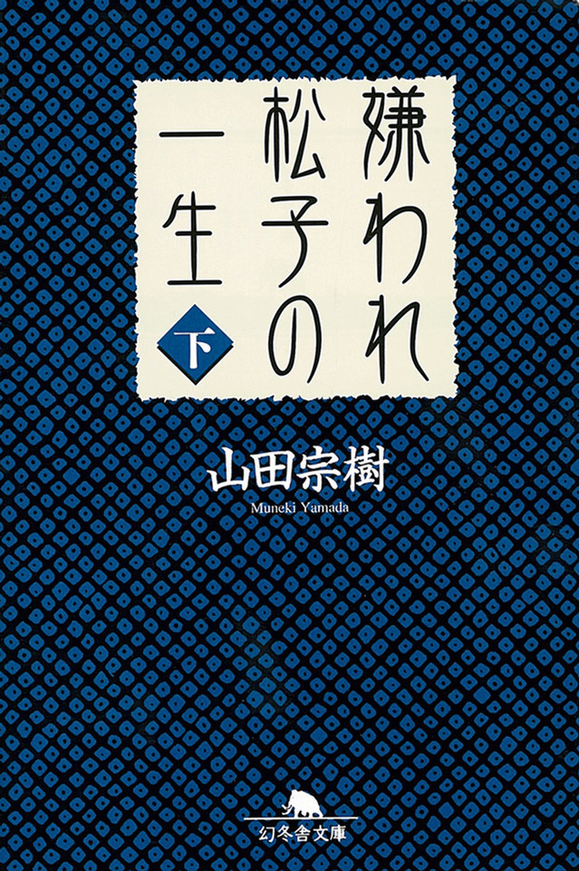 嫌われ松子の一生 DVD-BOX 6巻 セット