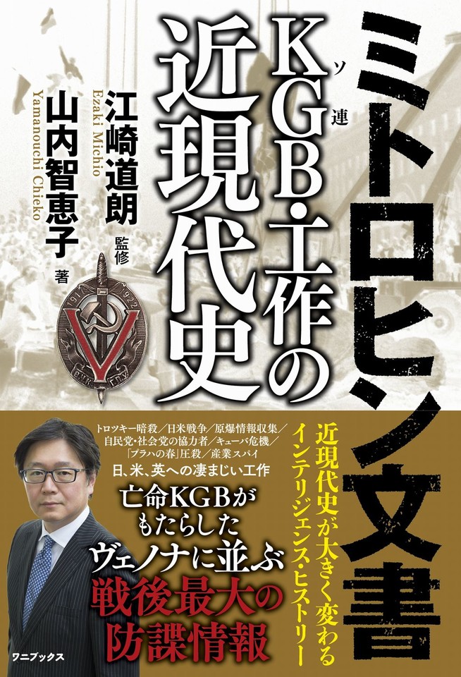 ミトロヒン文書 Kgb ソ連 工作の近現代史 日本最大級のオーディオブック配信サービス Audiobook Jp