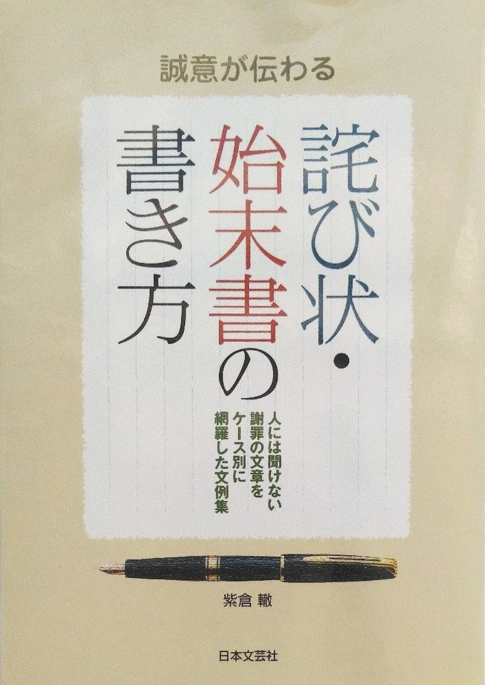 誠意が伝わる詫び状 始末書の書き方 日本最大級のオーディオブック配信サービス Audiobook Jp