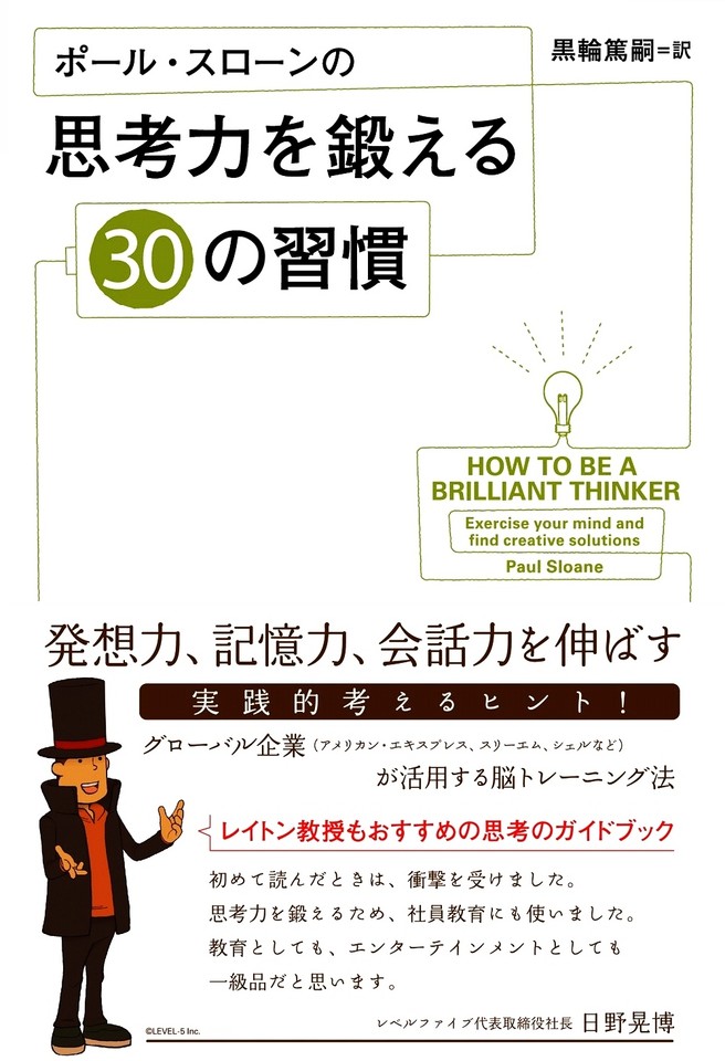 ポール スローンの思考力を鍛える30の習慣 日本最大級のオーディオブック配信サービス Audiobook Jp ポール スローンの思考力を鍛える30の習慣 日本最大級のオーディオブック配信サービス Audiobook Jp