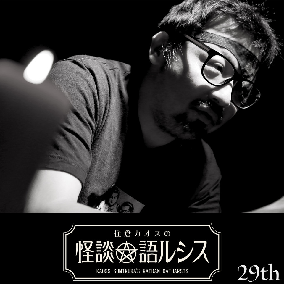 貸本『怪奇』セントラル文庫 谷川きよし 南竜二 松野たけし 伊藤