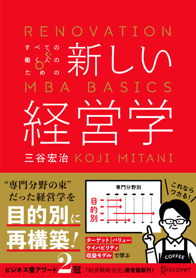 すべての働く人のための新しい経営学 | 日本最大級のオーディオブック