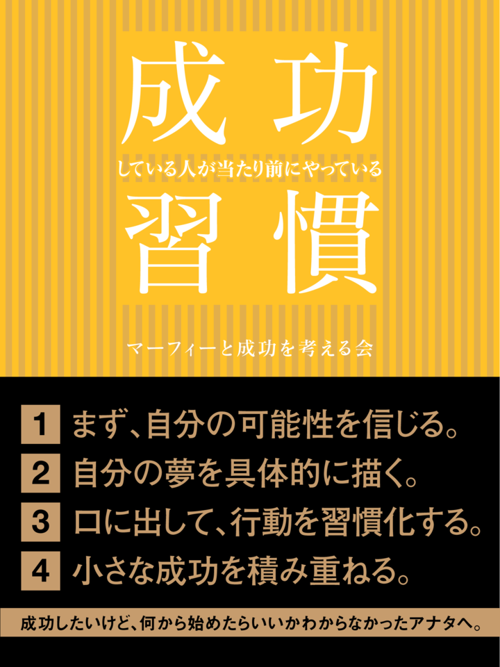 成功している人が当たり前にやっている習慣 | 日本最大級のオーディオブック配信サービス audiobook.jp
