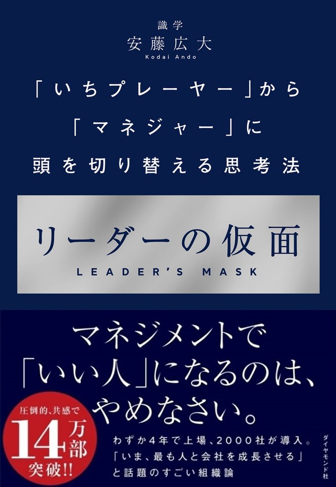 リーダーの仮面 ーー 「いちプレーヤー」から「マネジャー」に頭