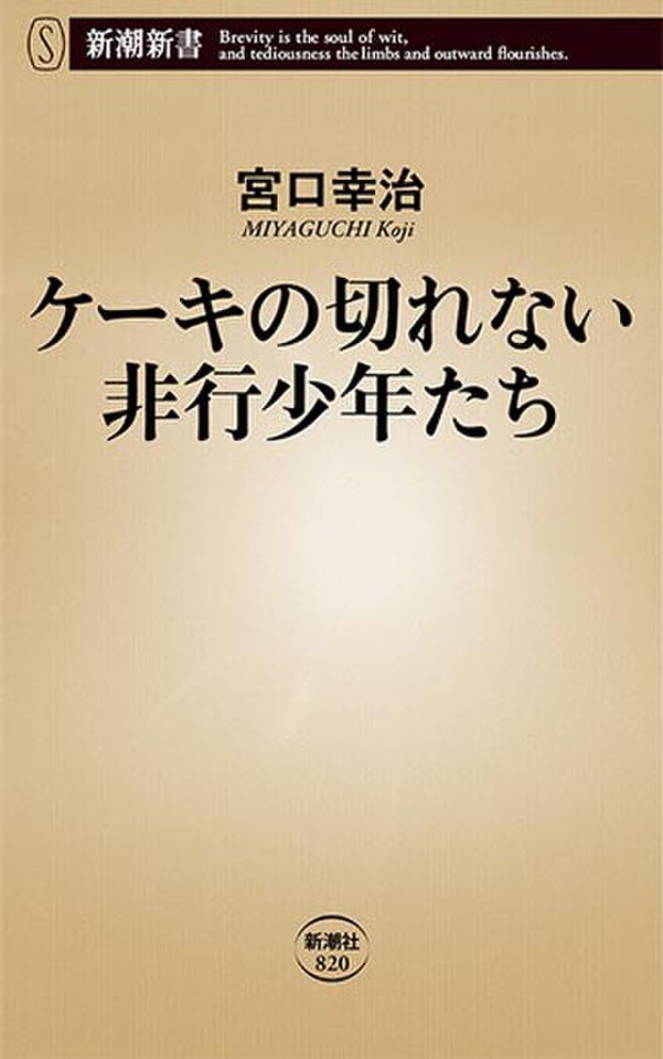 ケーキの切れない非行少年たち | 日本最大級のオーディオブック配信