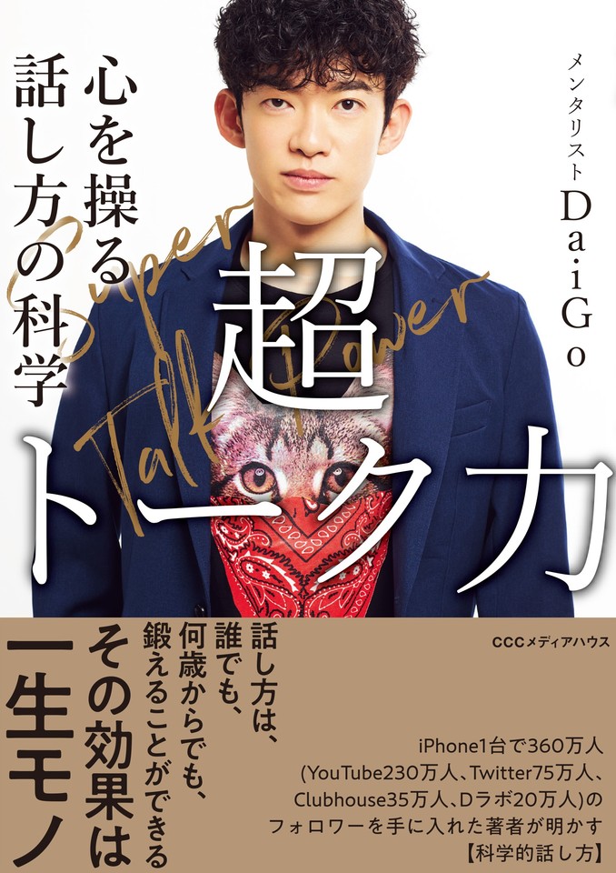 リーダーの話し方 超トーク力 心を操る話し方の科学 | 日本最大級のオーディオブック配信