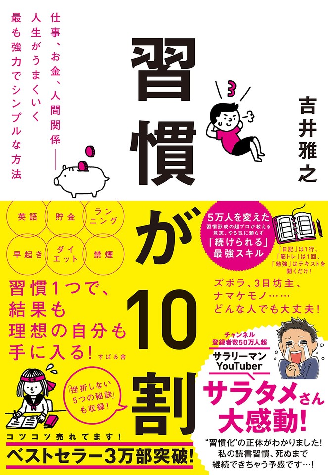 習慣が10割 日本最大級のオーディオブック配信サービス Audiobook Jp