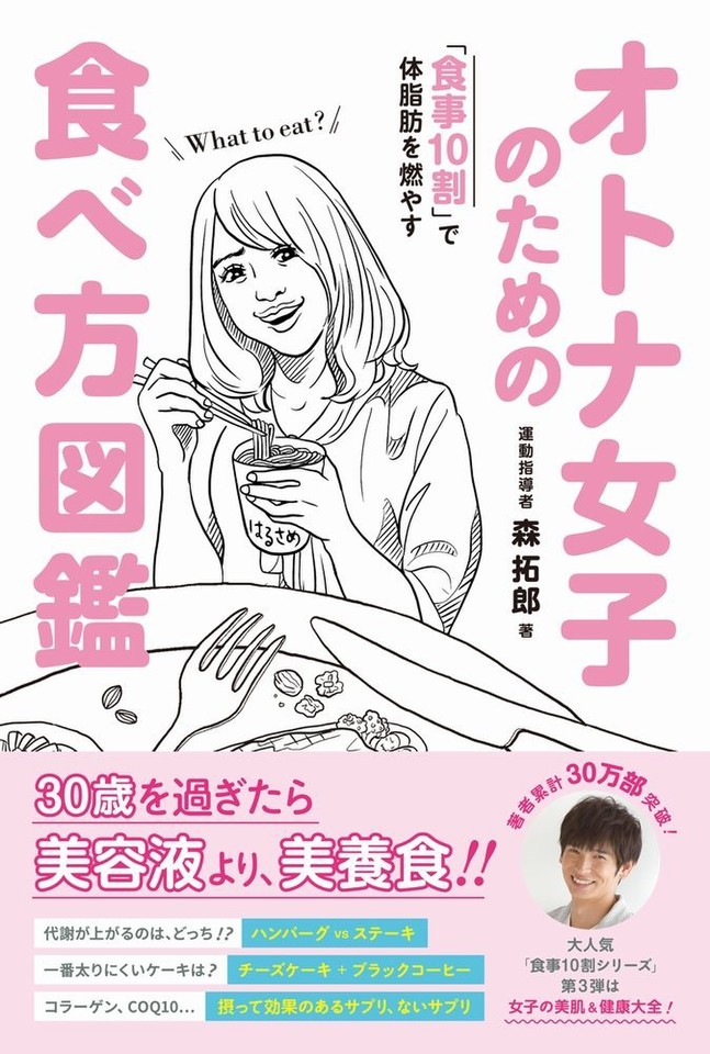 オトナ女子のための食べ方図鑑 - 食事10割で体脂肪を燃やす - | 日本最大級のオーディオブック配信サービス audiobook.jp