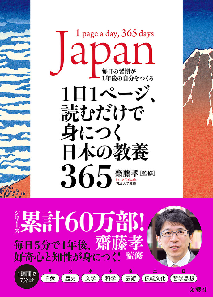 1日1ページ、読むだけで身につく世界の教養365 【現代編】 1日1ページ、読むだけで身につく日本の教養365 | 日本最大級の