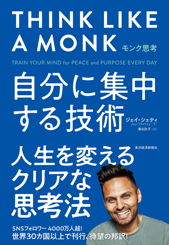 モンク思考: 自分に集中する技術 | 日本最大級のオーディオブック配信サービス audiobook.jp