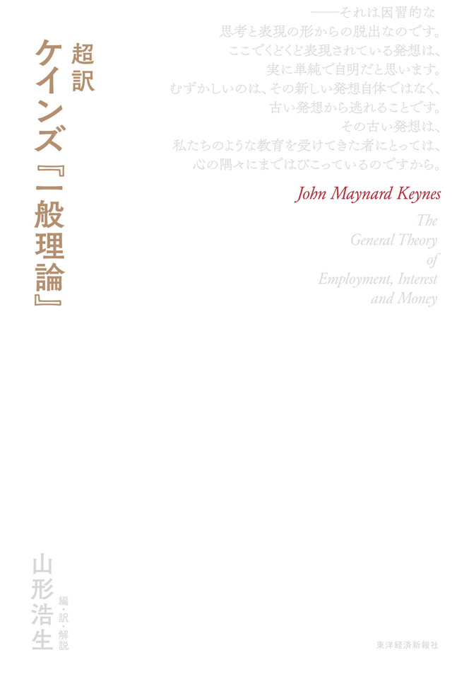 超訳 ケインズ 一般理論 日本最大級のオーディオブック配信サービス Audiobook Jp