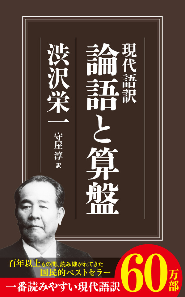 現代語訳 論語と算盤 | 日本最大級のオーディオブック配信サービス 