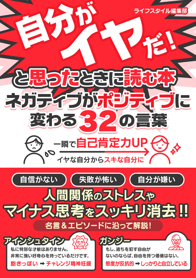 今の自分がイヤだ と思ったときに読む本 ネガティブがポジティブに変わる32の言葉 日本最大級のオーディオブック配信サービス Audiobook Jp