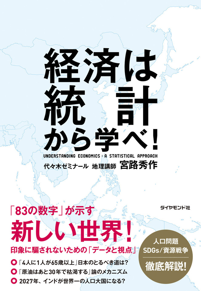 経済は統計から学べ！ | 日本最大級のオーディオブック配信サービス