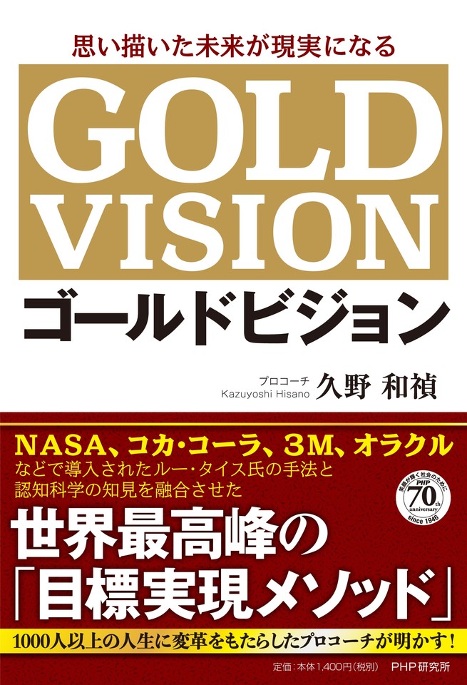 久野和禎ゴールドビジョン DVD6巻　久野和禎　コーチング　NASA導入目標実現メソッド