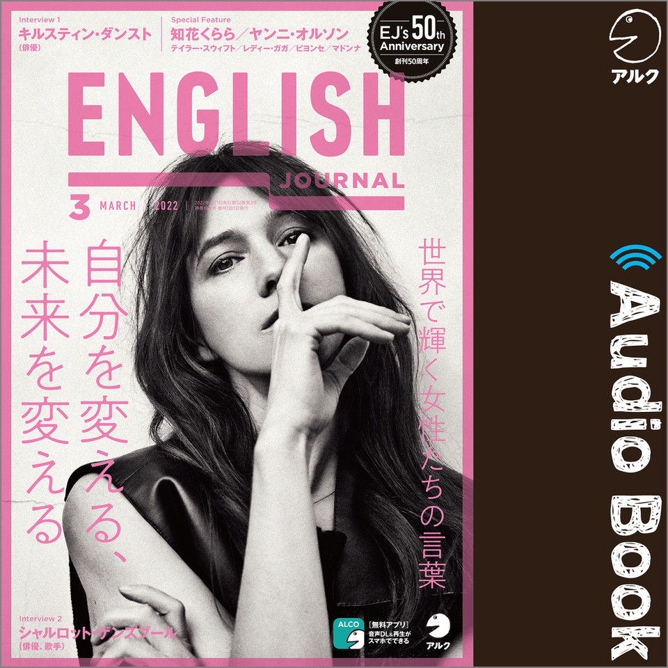 English Journal イングリッシュジャーナル 22年3月号 日本最大級のオーディオブック配信サービス Audiobook Jp