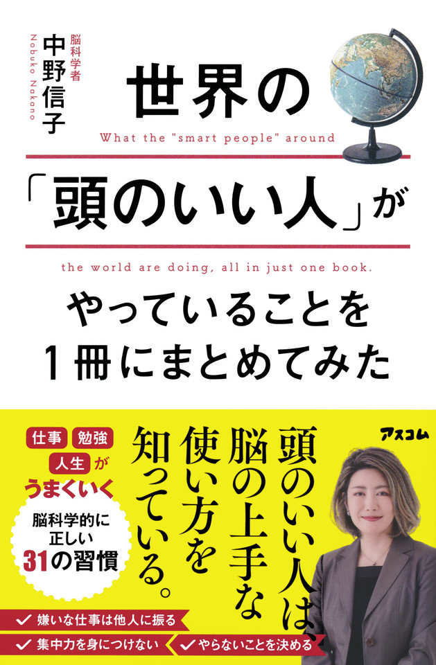 世界の「頭のいい人」がやっていることを1冊にまとめてみた | 日本最大