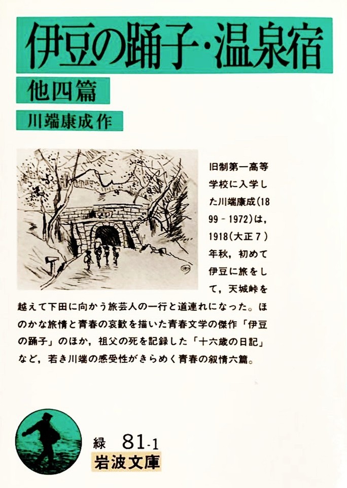 伊豆の踊子・温泉宿 他四篇 | 日本最大級のオーディオブック配信サービス audiobook.jp