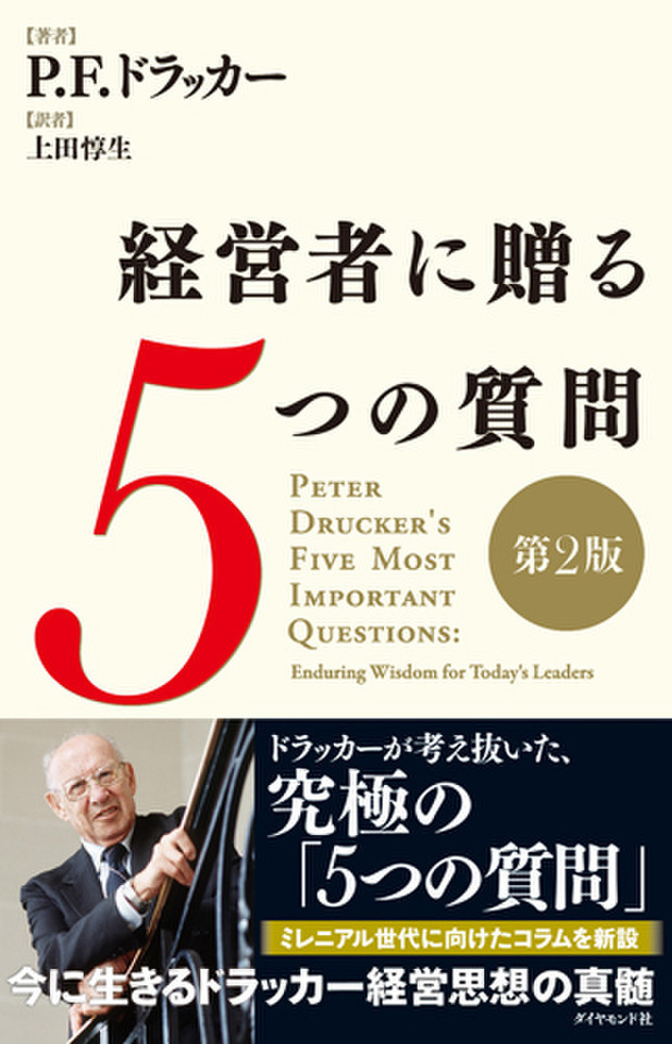 経営者に贈る5つの質問[第2版] | 日本最大級のオーディオブック配信サービス audiobook.jp