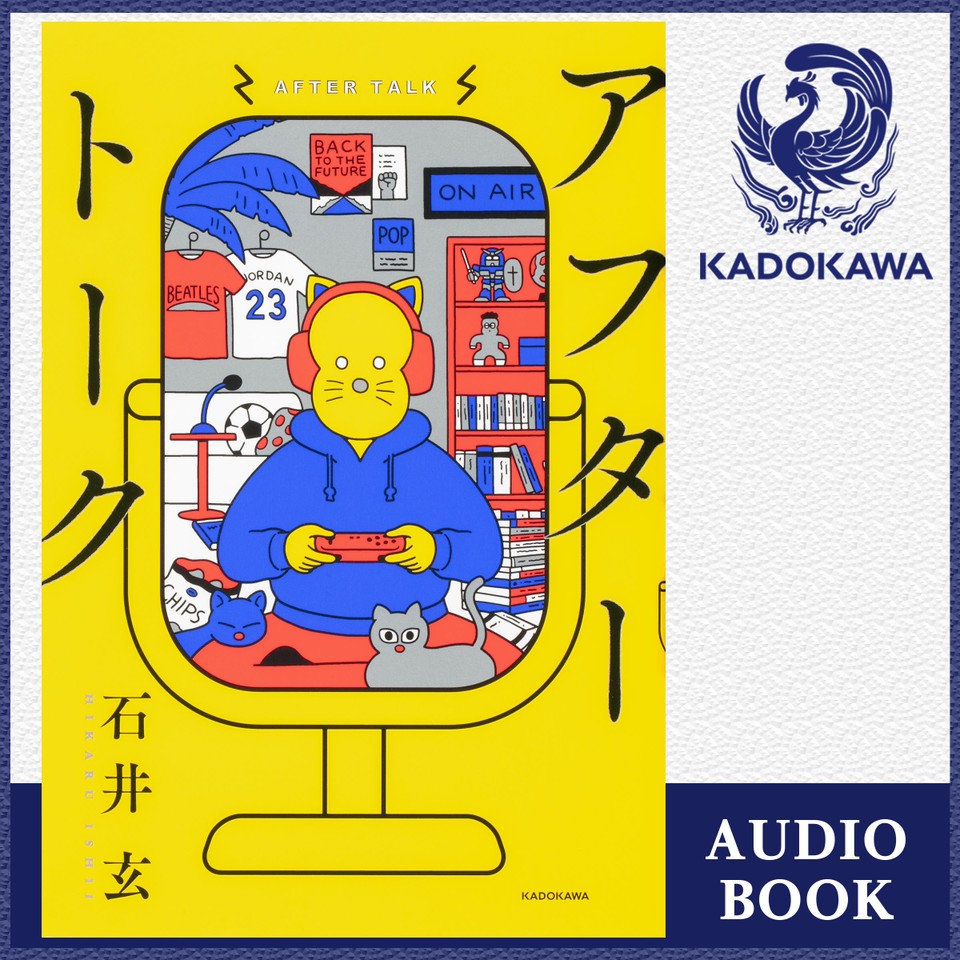 アフタートーク | 日本最大級のオーディオブック配信サービス audiobook.jp