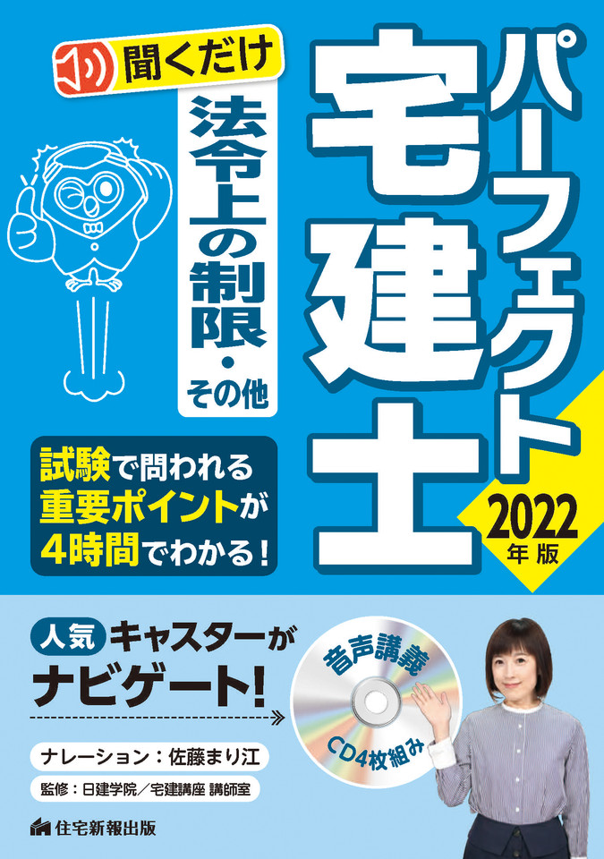 2023年版 パーフェクト宅建士 聞くだけ法令上の制限・その他 www