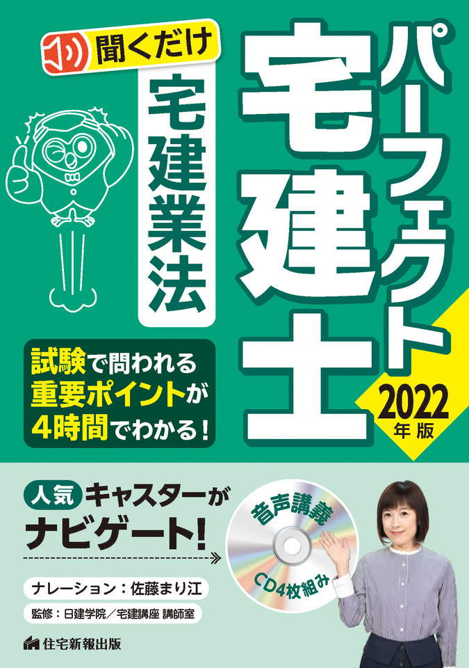 2022年版 パーフェクト宅建士聞くだけ 宅建業法 | 日本最大級の