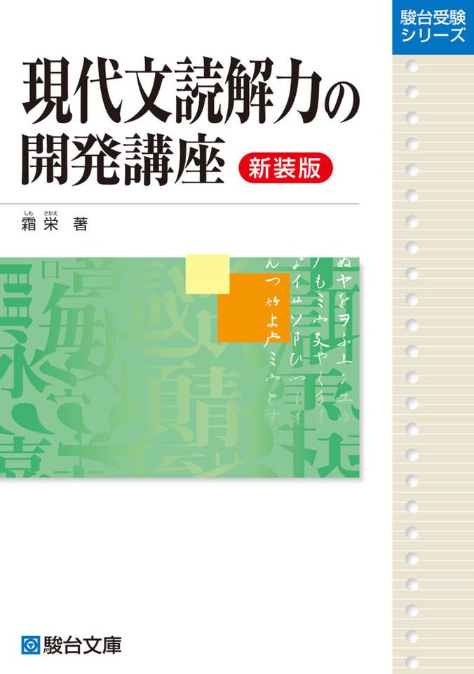 基礎から説く現代文読解の要点　藤田修一著　駿台文庫 基礎から説く現代文読解の要点 (駿台レクチャー叢書) | 藤田修一