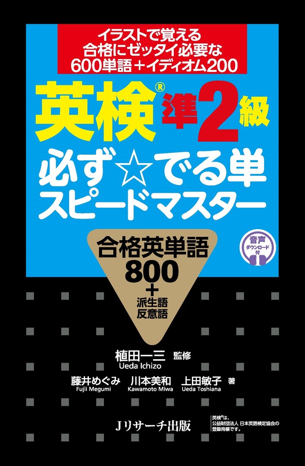 【英語】Management Series Volume2 経営シリーズ 第２巻 英検（R）2級 8日間で一気に合格！ | 植田 一三 |本 | 通販 | Amazon
