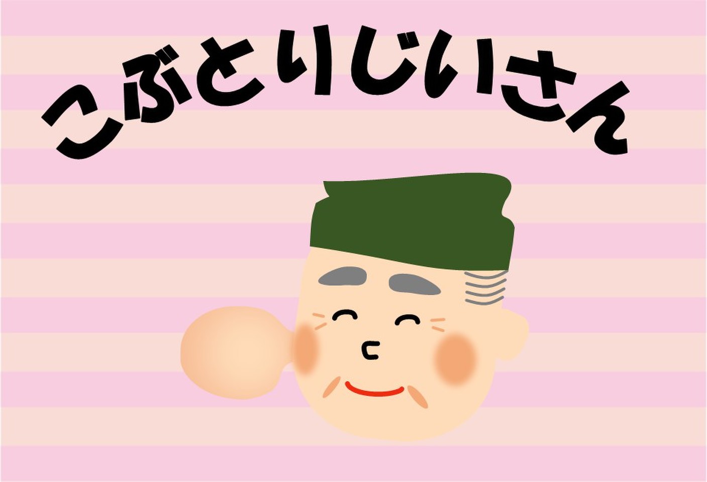 こぶとりじいさん 日本最大級のオーディオブック配信サービス Audiobook Jp こぶとりじいさん 日本最大級のオーディオブック配信サービス Audiobook Jp