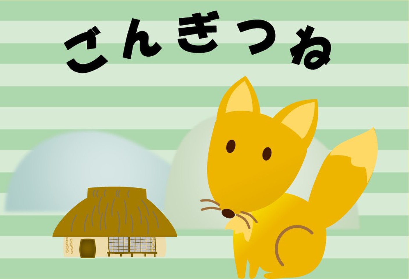 ごんぎつね 日本最大級のオーディオブック配信サービス Audiobook Jp
