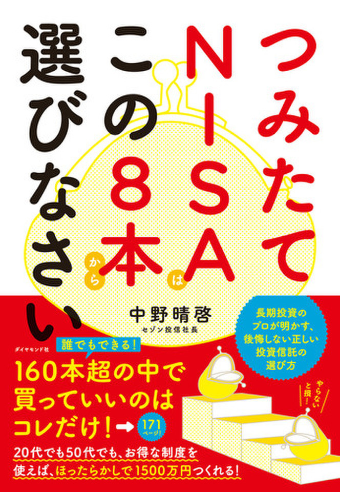 つみたてNISAはこの8本から選びなさい | 日本最大級のオーディオブック配信サービス audiobook.jp