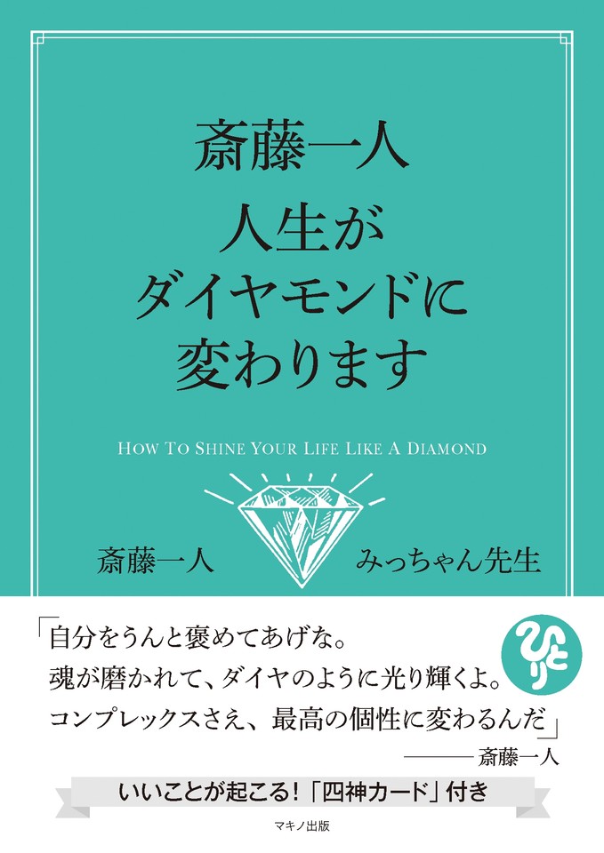 斉藤一人 本 79冊 ついてますセット 本 ビジネス/経済