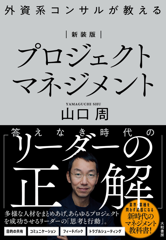 外資系コンサルが教えるプロジェクトマネジメント | 日本最大級の