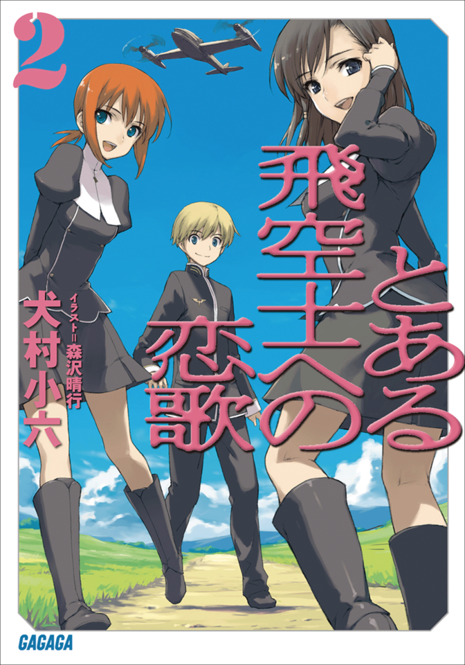 とある飛空士への恋歌　ＤＶＤ－ＢＯＸ Amazon.co.jp: とある飛空士への恋歌 BD-BOX(初回限定版) [Blu