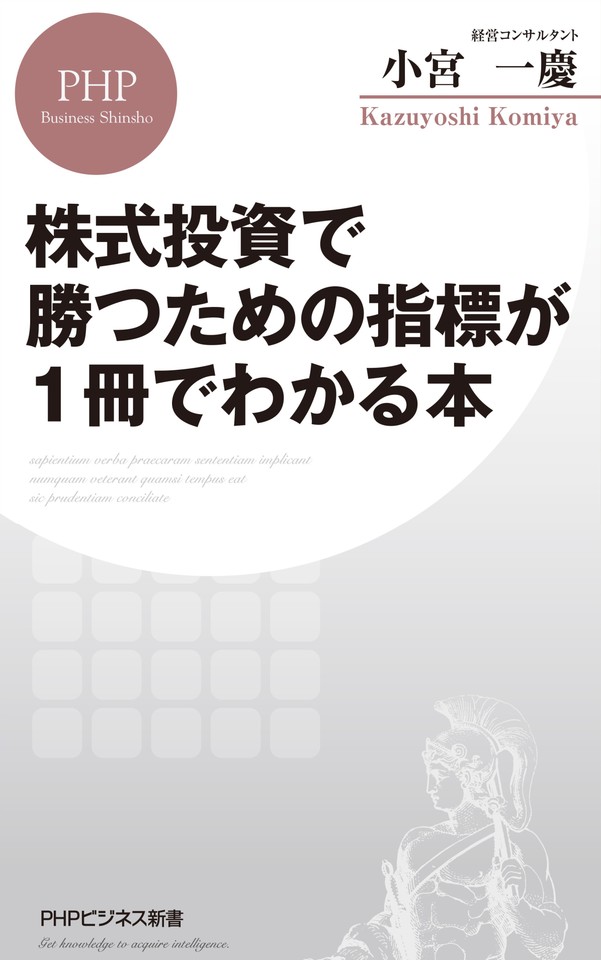株式投資で勝つための指標が1冊でわかる本 | 日本最大級のオーディオ
