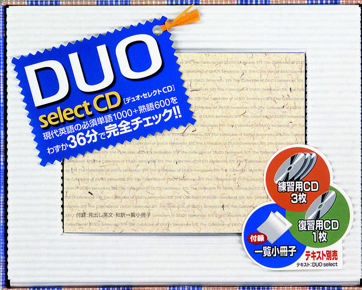 duo select cd ダウンロード