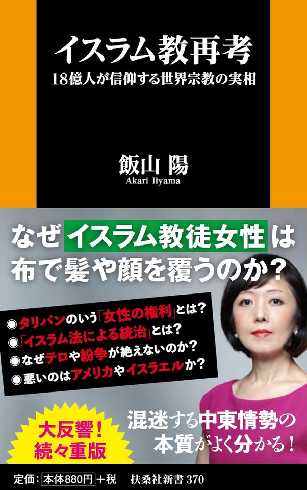 イスラム教再考 18億人が信仰する世界宗教の実相 | 日本最大級のオーディオブック配信サービス audiobook.jp