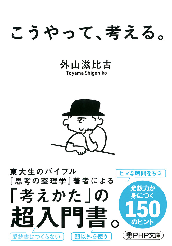 こうやって、考える。 日本最大級のオーディオブック配信サービス audiobook.jp