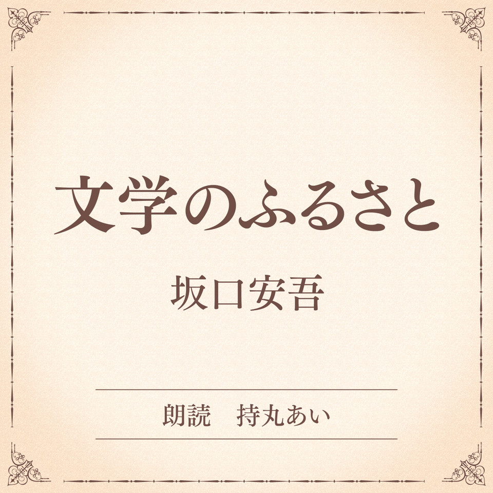 土とふるさとの文学全集 15冊揃 文学・小説