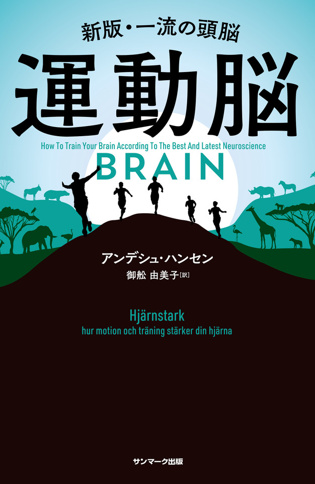 運動脳 | 日本最大級のオーディオブック配信サービス audiobook.jp