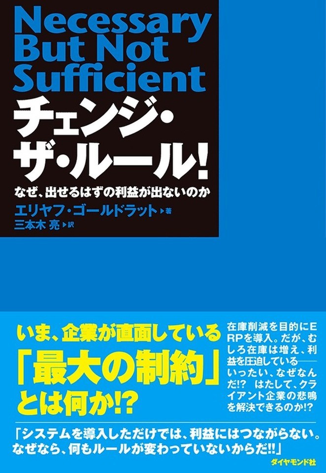 チェンジ・ザ・ルール！ なぜ、出せるはずの利益が出ないのか | 日本最大級のオーディオブック配信サービス audiobook.jp